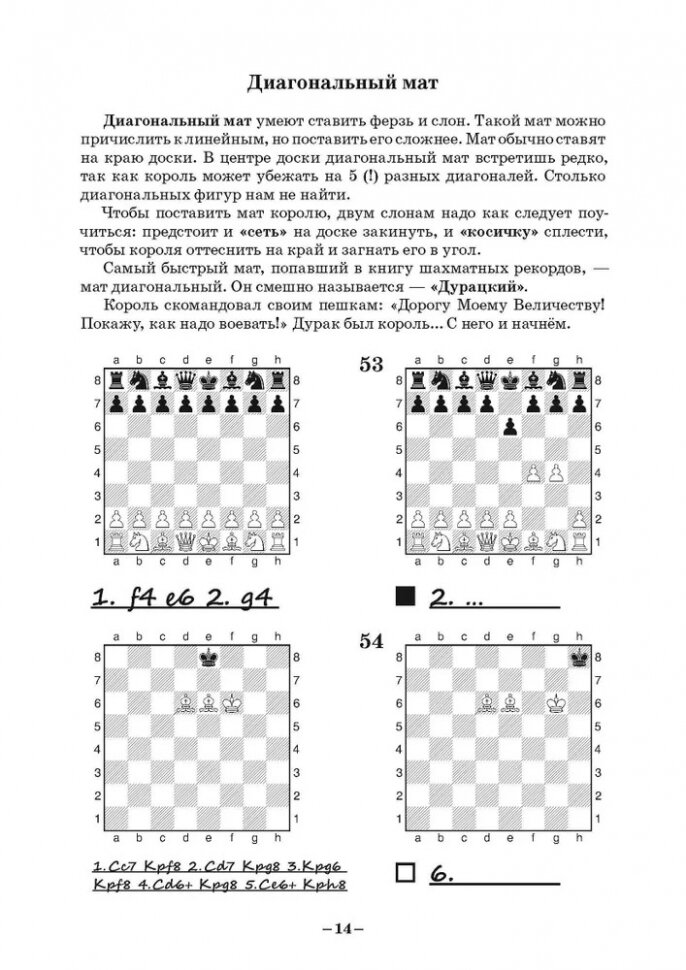 Шахматный задачник. Мат в 1 ход - фото №3
