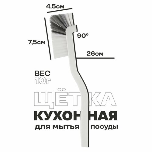 Щетка кухонная с ручкой для мытья псуды универсальная