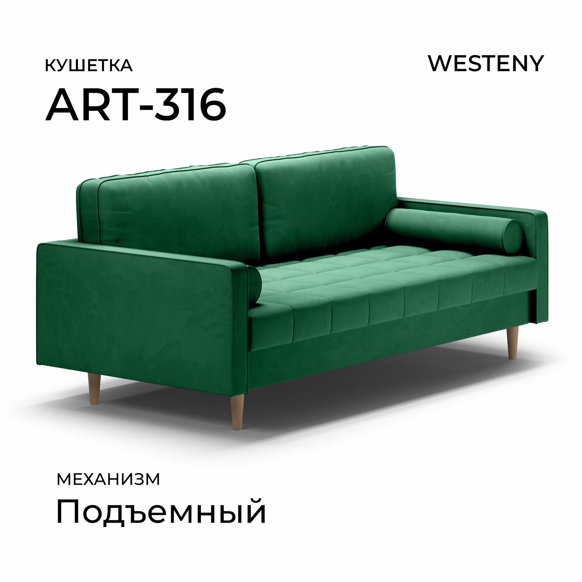 Кушетка WESTENY "ART-316" 208x100x62, 90x190, 1 место, зеленый велюр