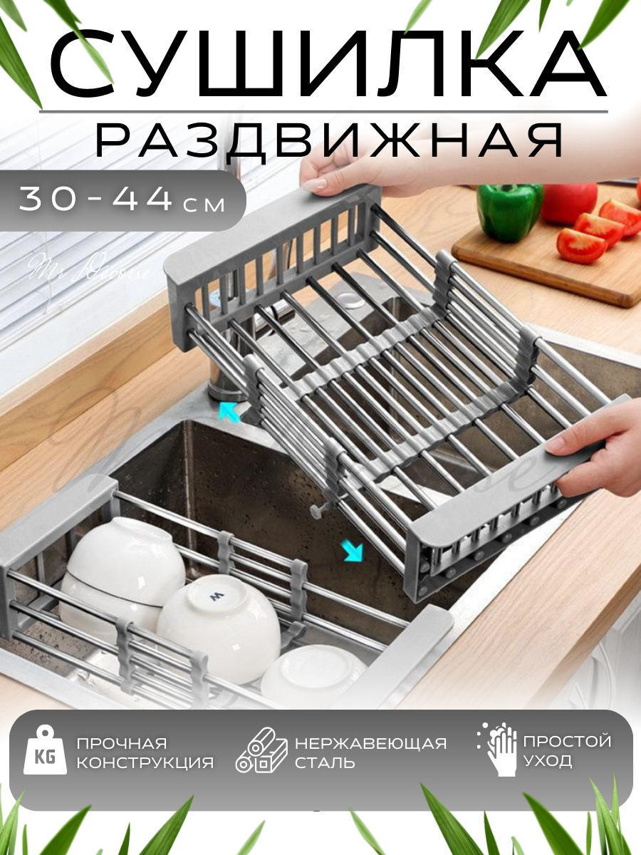 фото Сушилка для раковины - коландер раздвижной