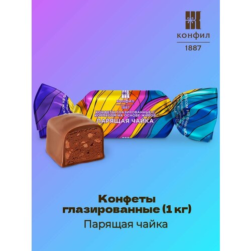 Конфеты глазированные Парящая чайка (1 кг)