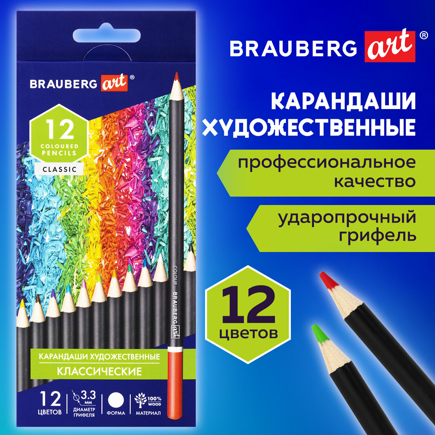 Карандаши цветные художественные BRAUBERG ART CLASSIC. 12 цветов. Мягкий грифель 3.3 мм. 181536