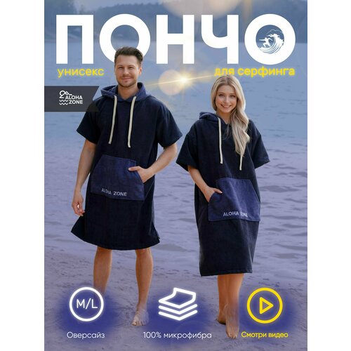 Пончо для серфинга, халат мужской и женский пляжный