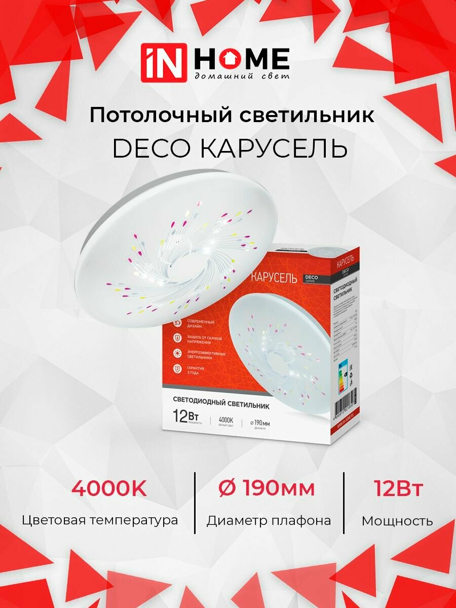 Светильник светодиодный IN HOME DECO 12Вт 230В 4000К 780лм 190мм КАРУСЕЛЬ - фото №7