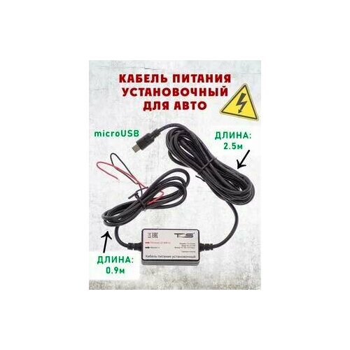TDS TS-CAU64 Кабель питания установочный для авто 25м 659₽