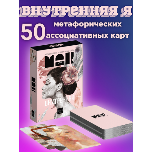 Метафорические ассоциативные карты МАК