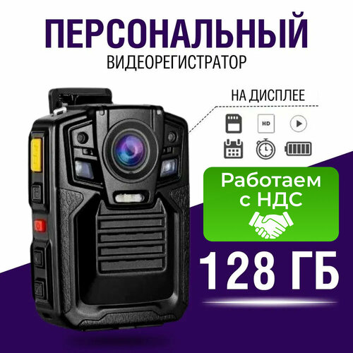 Нагрудный видеорегистратор RIXET RX5 128 Гб , GPS/Глонасс, с ночным видением, угол обзора 170