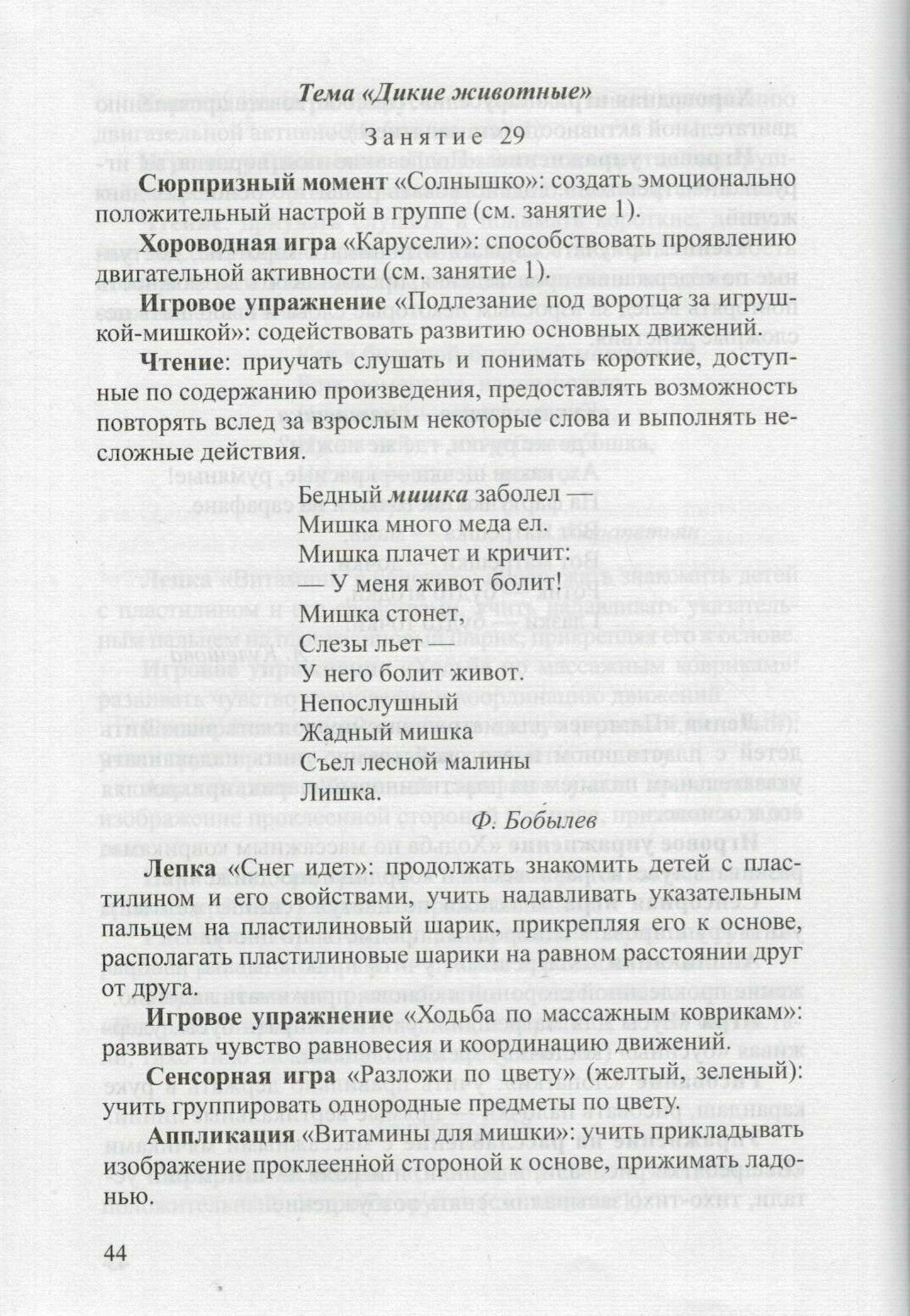 Развивающая деятельность с детьми раннего и младшего дошкольного возраста с 1,5 до 4 лет. - фото №2