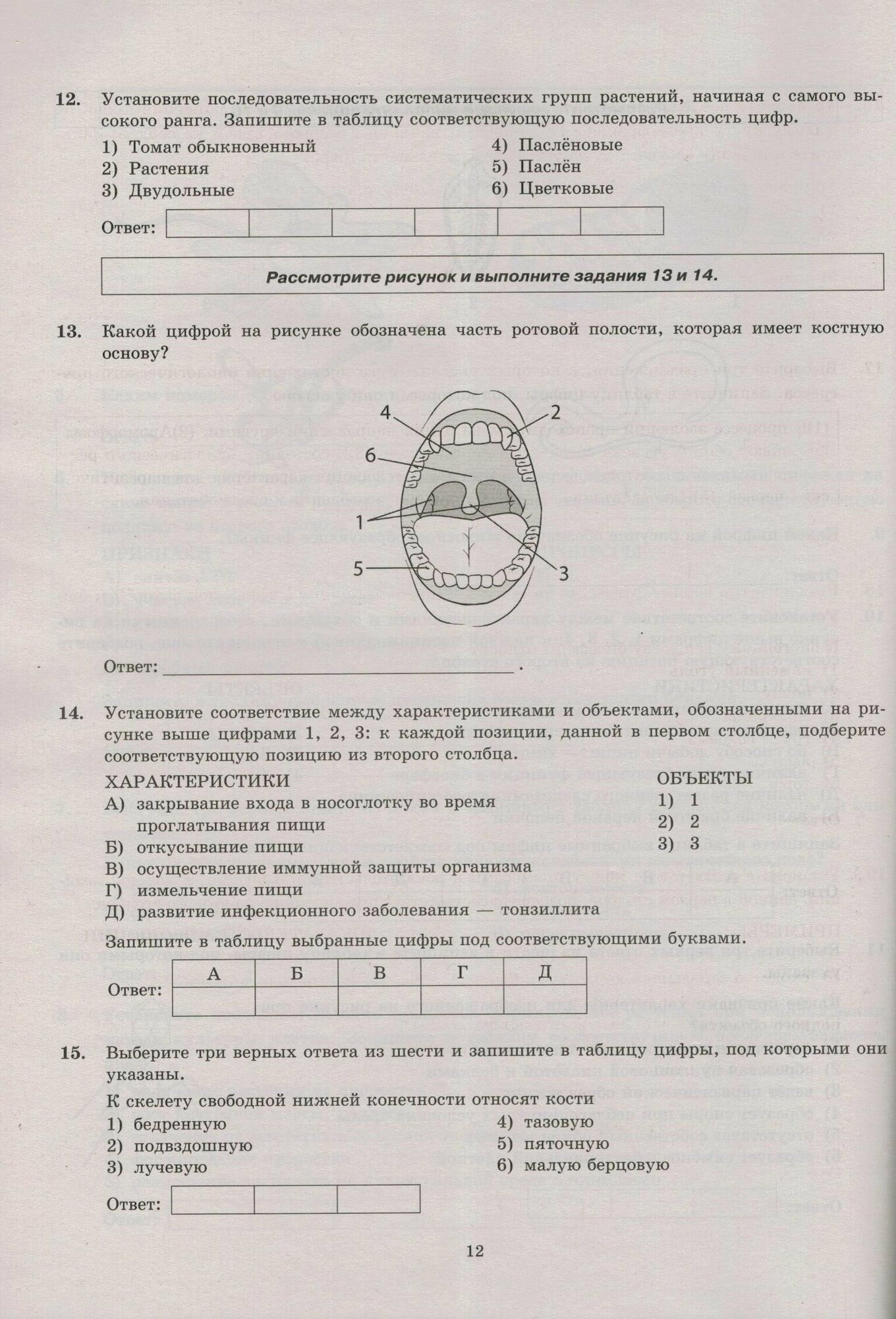 ЕГЭ-2024. Биология. Типовые варианты экзаменационных заданий. 30 вариантов заданий - фото №6