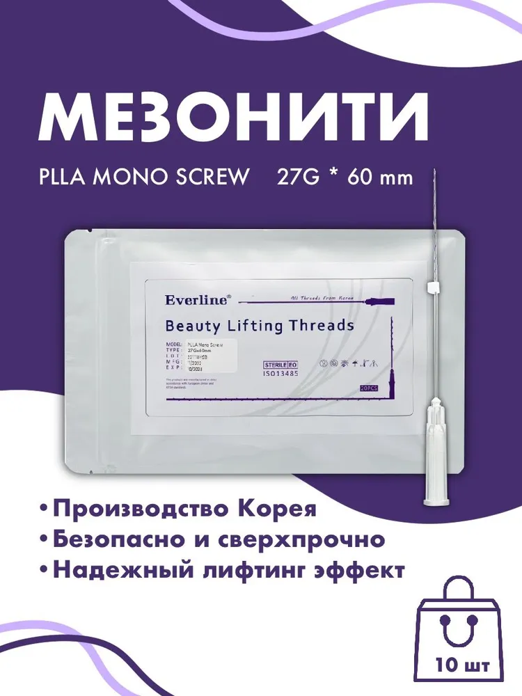 Мезонити PLLA MONO 27G*60 10шт