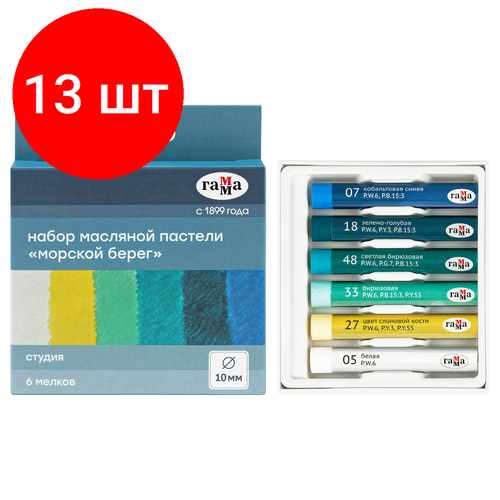 Комплект 13 шт, Пастель масляная Гамма Студия, Морской берег, 6 цветов, картон. упак, европодвес комплект 13 шт пастель масляная гамма студия яркий букет 6 цветов картон упак европодвес