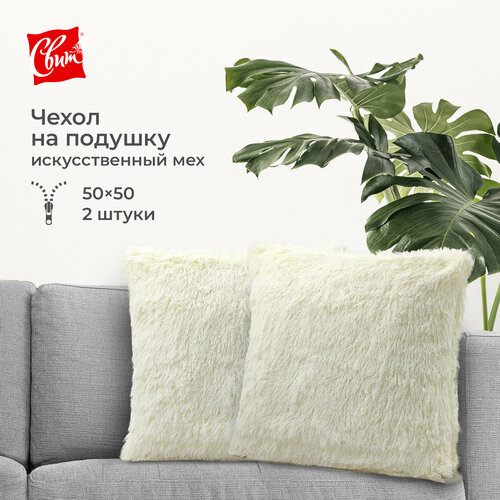 Наволочка декоративная для подушки меховая 