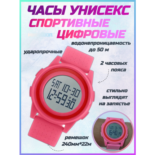 Часы унисекс спортивные цифровые розовые 84000₽