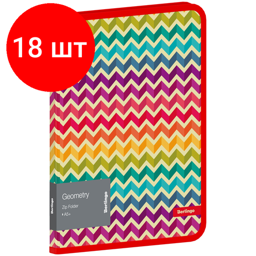 Комплект 18 шт, Папка на молнии Berlingo Geometry А5+, 600мкм, с рисунком папка на молнии пластиковая а5 berlingo geometry 600мкм с рисунком zf5 a5102