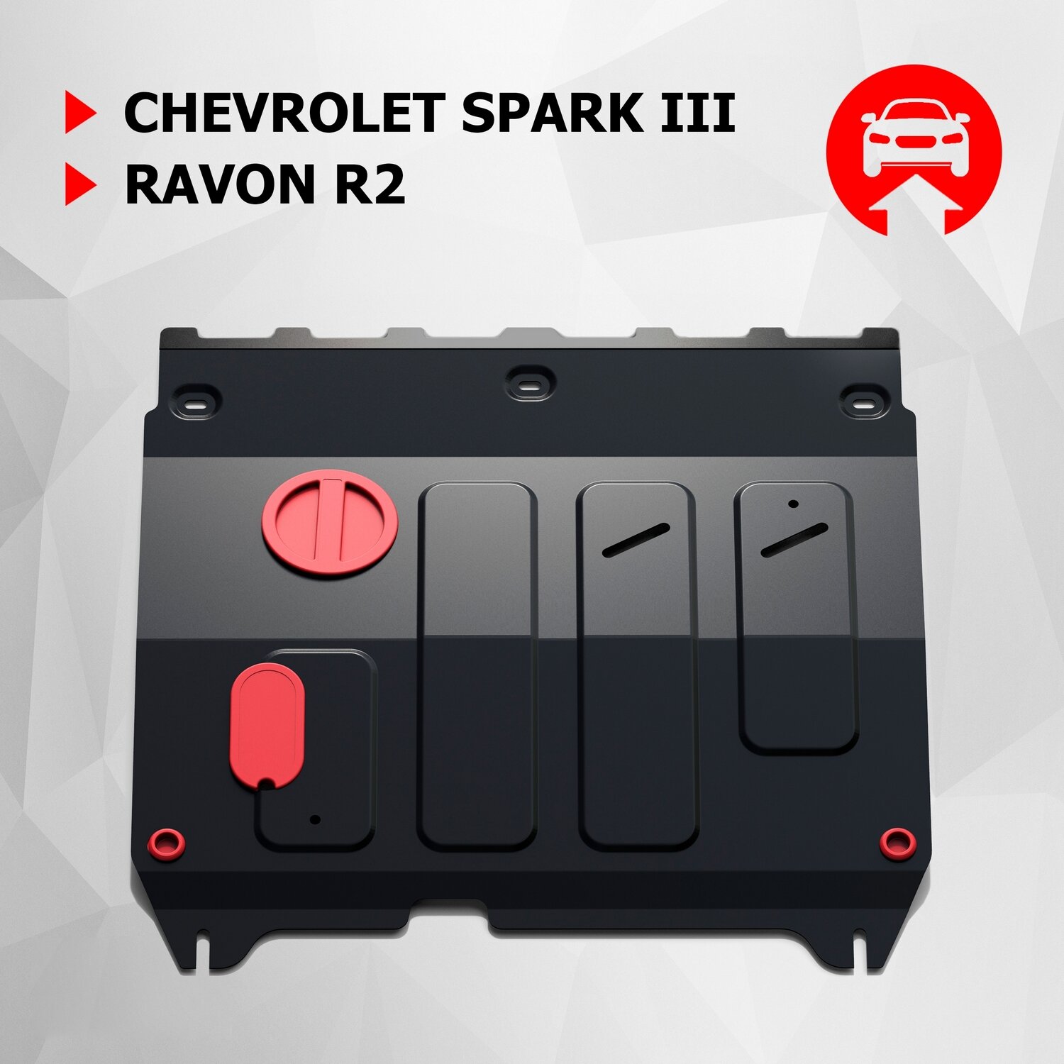 Защита картера и КПП АвтоБроня для Chevrolet Spark III АКПП 2009-2016 2020-н. в./Ravon R2 2016-2020, сталь 1.8 мм, с крепежом, 111.01018.1