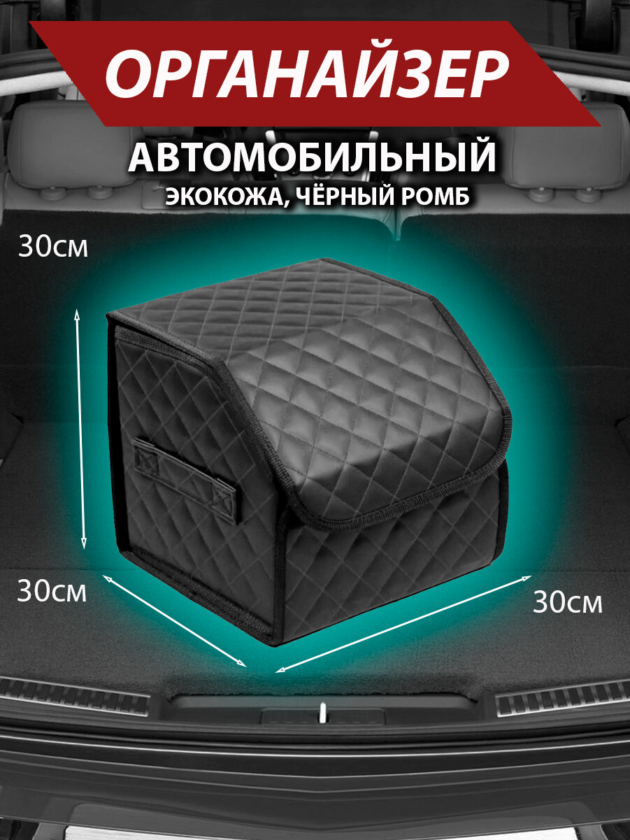 фото Сумка в багажник автомобиля размер S / Кейс для авто / Авто-бокс/ Красный