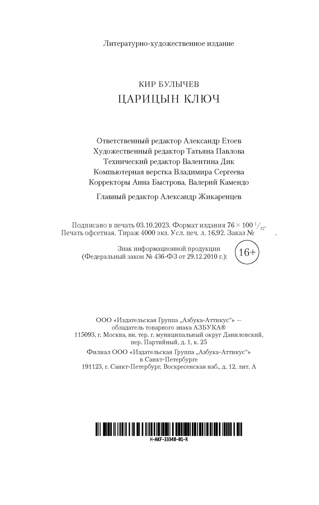 Царицын ключ (Булычев К.) - фото №3