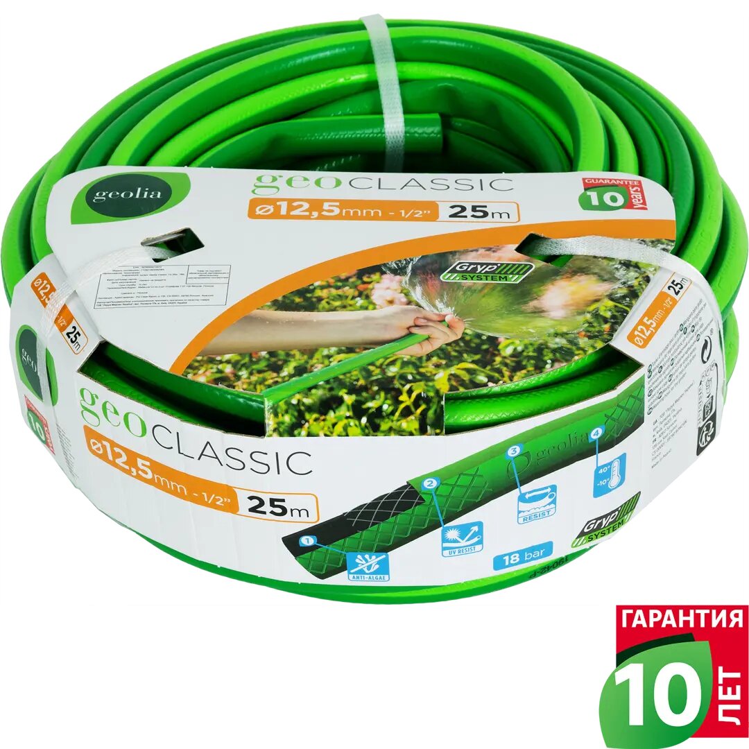 фото Шланг для полива Geolia Classic ø12.5 мм 50 м, ПВХ