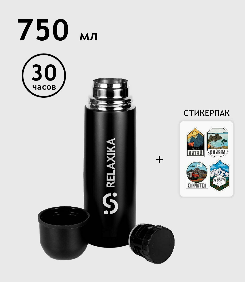 Relaxika + стикерпак Красоты России 750ml Black R101.750.2