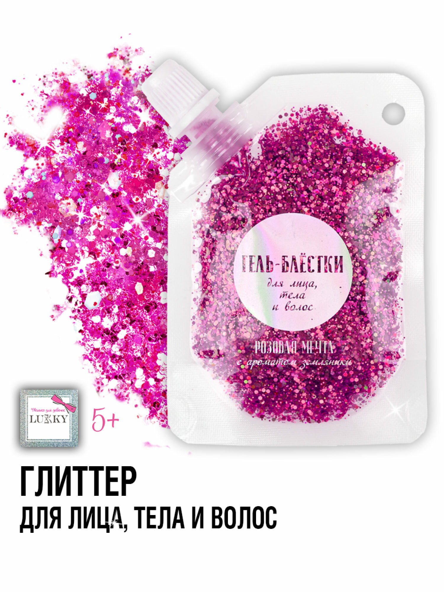 Гель-глиттер для тела и волос LUKKY "Розовая Мечта"с ароматом земляники