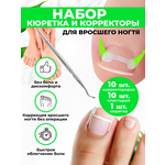 Набор педикюрный QuisLife: пластыри для ногтей, полоски корректоры от вросшего ногтя, кюретка двусторонняя от вросшего ногтя - изображение
