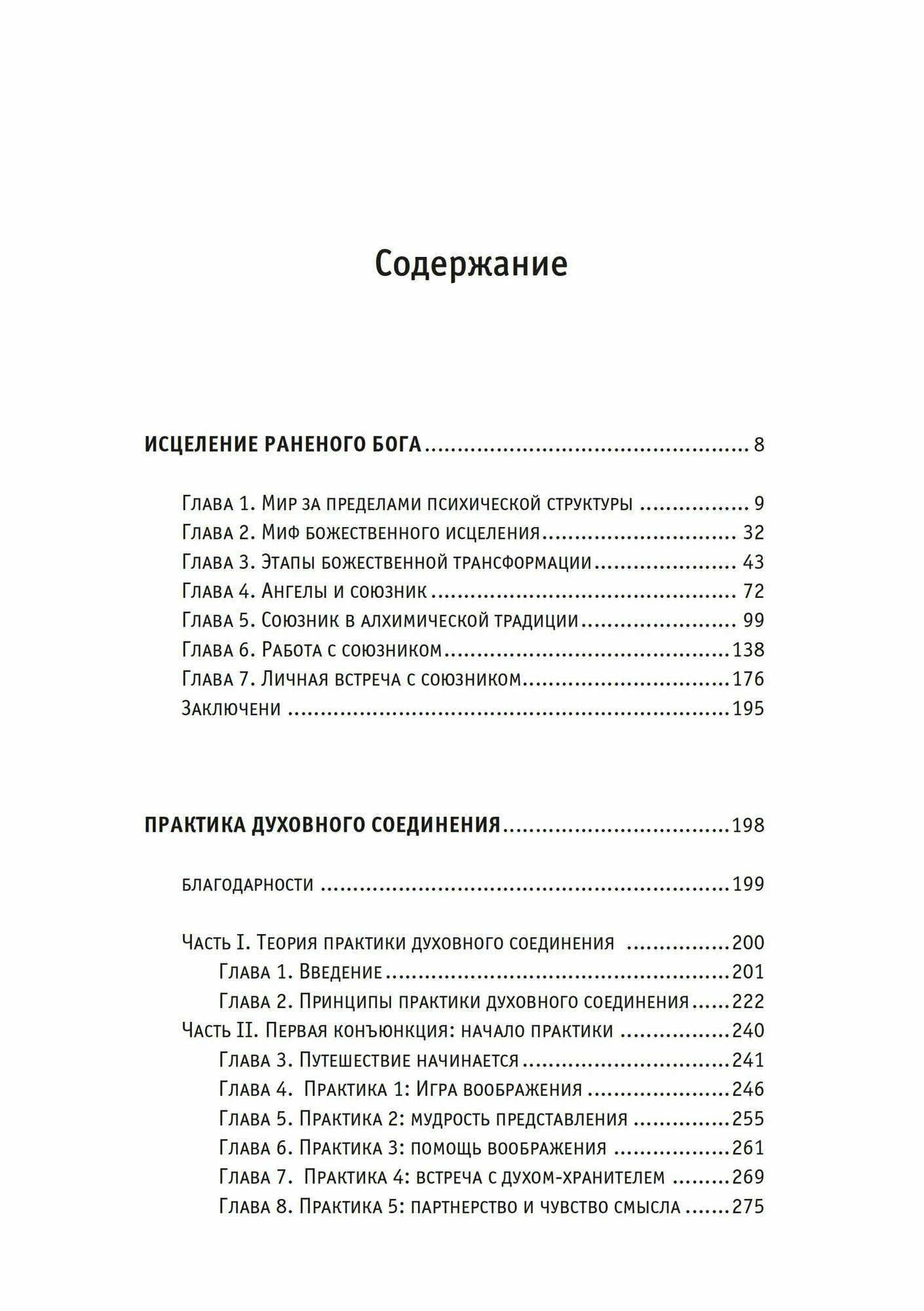 Мистерии воображения Алхимия и Юнгианская психология - фото №3