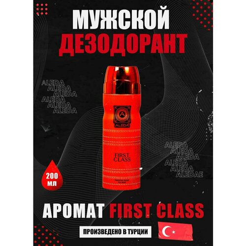 Дезодорант мужской спрей First Class Турция