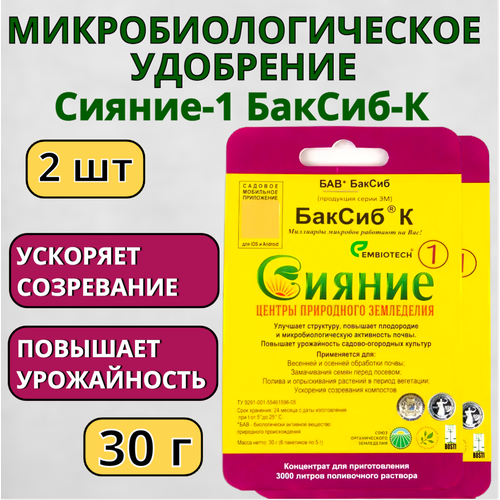 Сияние Микробиологическое удобрение Сияние-1 БакСиб-К 2 шт