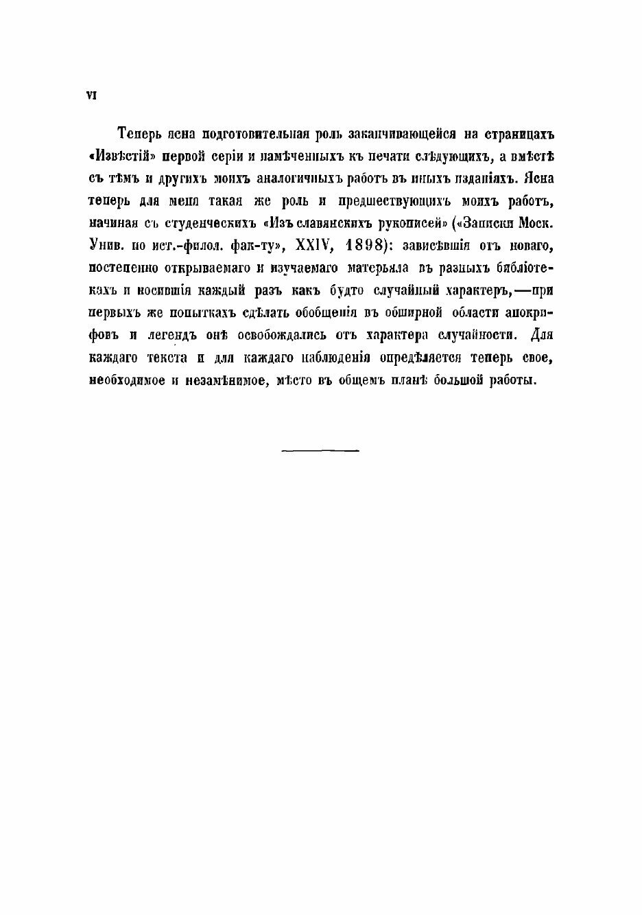 Книга Апокрифы и легенды (Александр Иванович Яцимирский) - фото №4