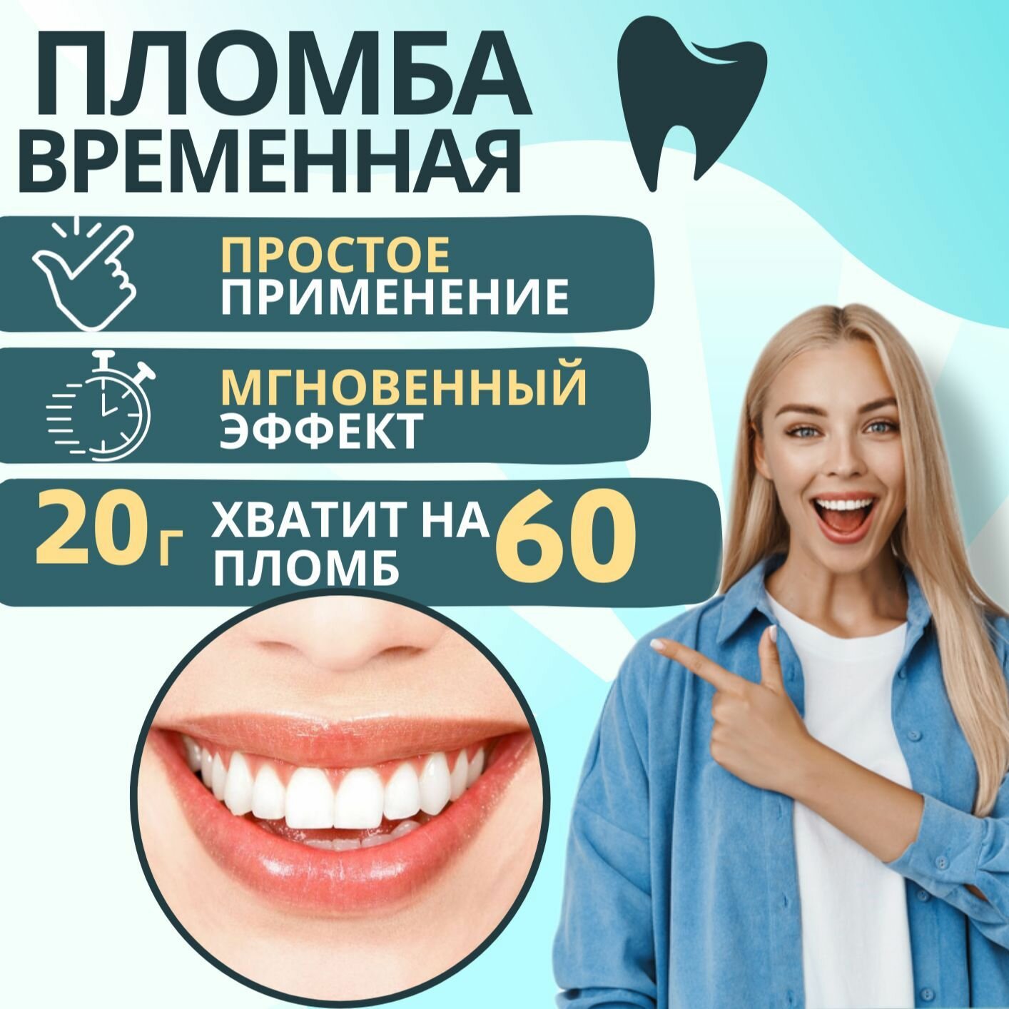 Временная пломба для зуба, самостоятельное изготовление накладных и вставных зубов, 20 гр