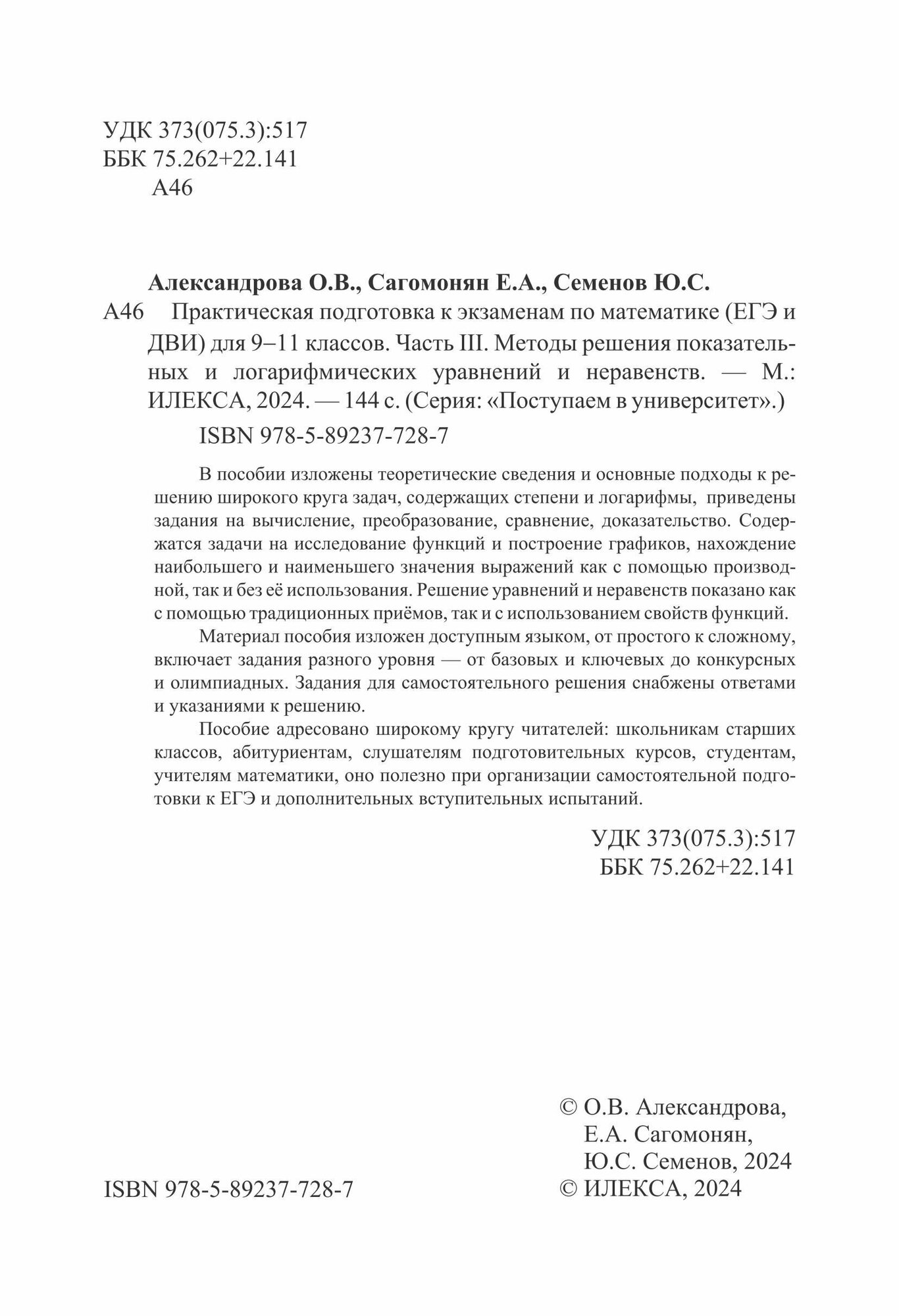 Математика. 9-11 классы. Практическая подготовка к экзаменам. Часть 4. Методы решения уравнений - фото №4