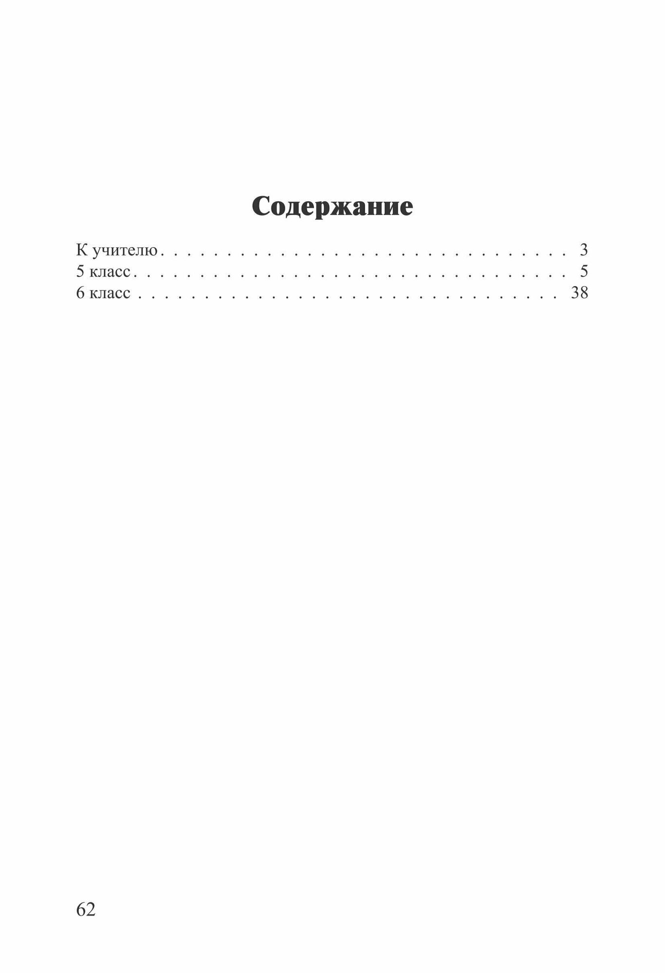 Нестандартные задачи по математике в 5-6 классах - фото №10