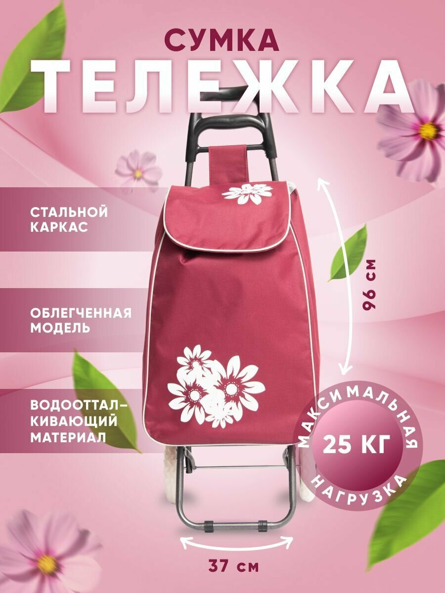 Сумка-тележка