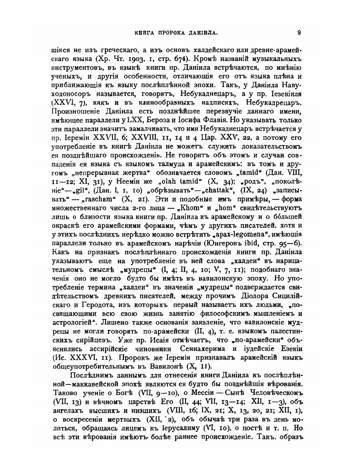 Книга Толковая Библия. Том 7 (Лопухин Александр Павлович) - фото №9