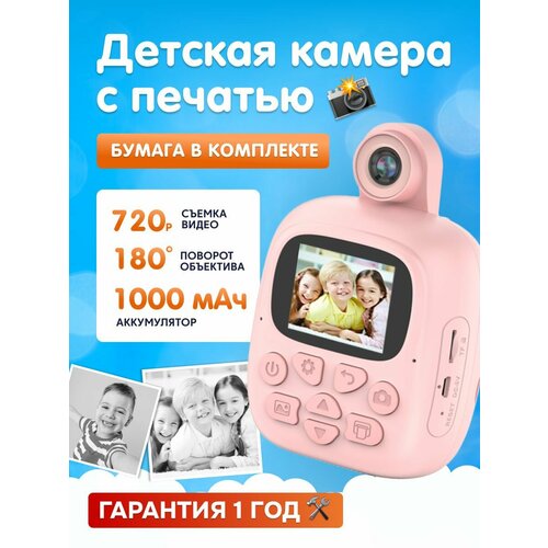 Детская камера c печатью фотографий Kid Joy Print Cam 2' HD экран, 1 линза, 1000мАч , угол обзора 180 градусов (P18) русская инструкция, розовая