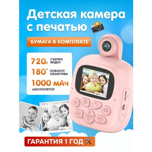 Детская камера c печатью фотографий Kid Joy Print Cam 2 HD экран 1 линза 1000мАч угол обзора 180 градусов P18 русская инструкция розовая 3699₽