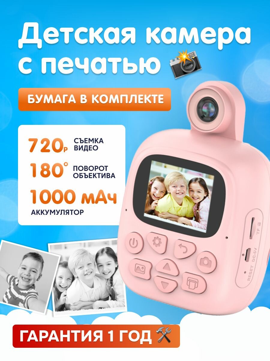 Детская камера c печатью фотографий Kid Joy Print Cam 2' HD экран 1 линза 1000мАч  угол обзора 180 градусов (P18) русская инструкция розовая