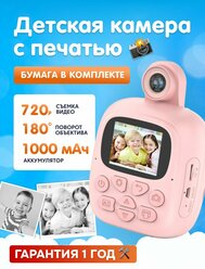 Детская камера c печатью фотографий Kid Joy Print Cam 2'' HD экран, 1 линза, 1000мАч , угол обзора 180 градусов (P18) русская инструкция, розовая