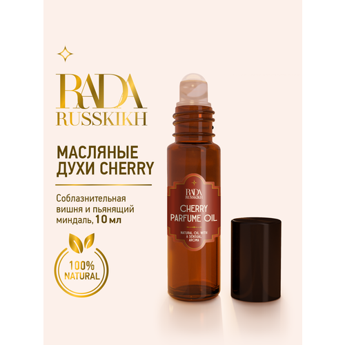 Купить Масляные духи Cherry, Rada Russkikh