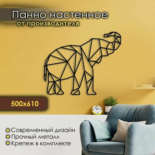 Панно настенное декорация на стену Слон 2499₽