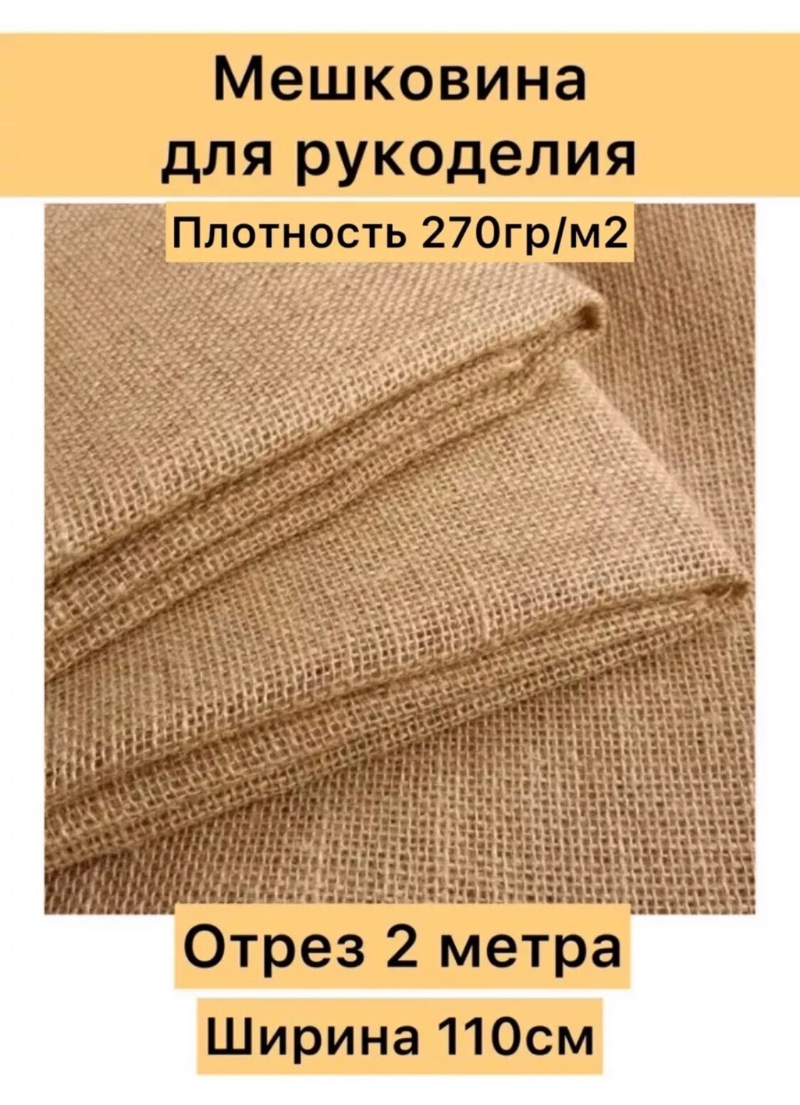 Мешковина для рукоделия из...