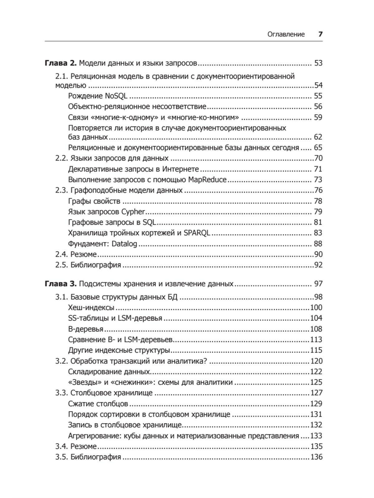 Высоконагруженные приложения. Программирование, масштабирование, поддержка