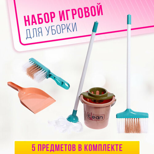 Игровой набор Весёлая уборка 5 предметов 2040₽