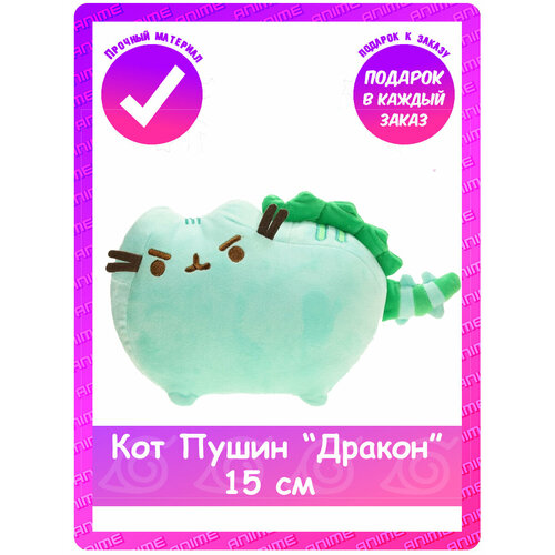Мягкая игрушка Пушин Дракон / Динозавр (Pusheen) 15 см