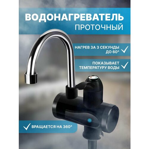 Водонагреватель проточный на кухню 155000₽