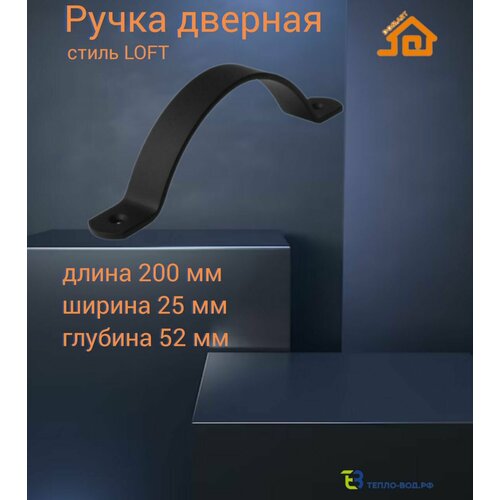 Ручка дверная LOFT 200 МОД2черный 479₽