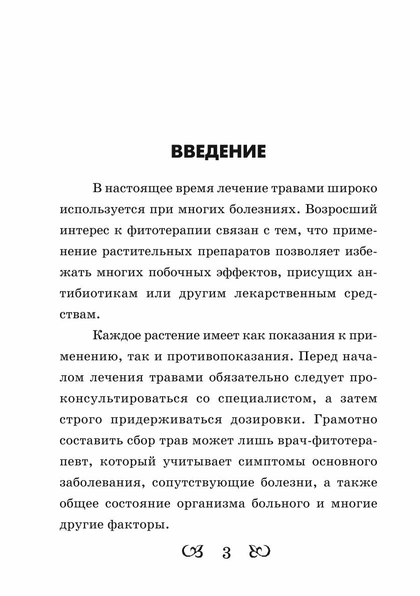 Золотой народный лечебник. Лучшие проверенные рецепты - фото №5