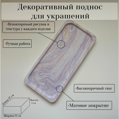 фото Подставка для украшений 8х1х17 см, белый, золотой mi-ra