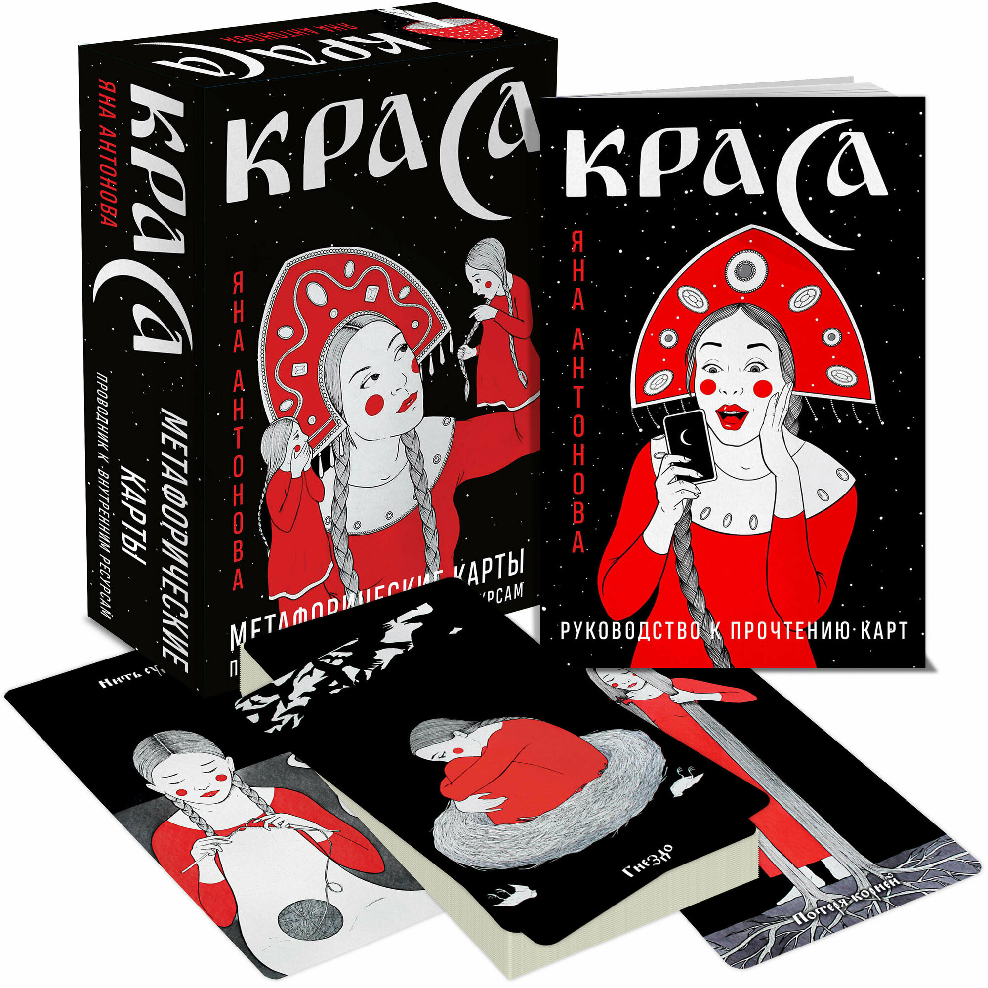 Метафорические карты. Краса (Антонова Яна Дмитриевна) - фото №4