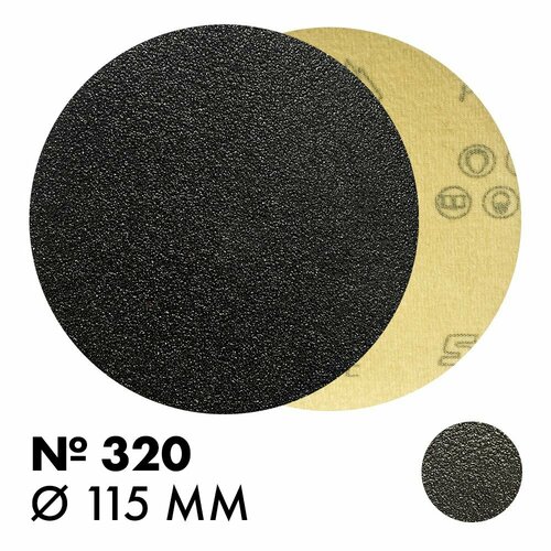 Шлифдиск VELCRO SAIT (Велкро Сайт) 115 мм, № 320, 50 шт